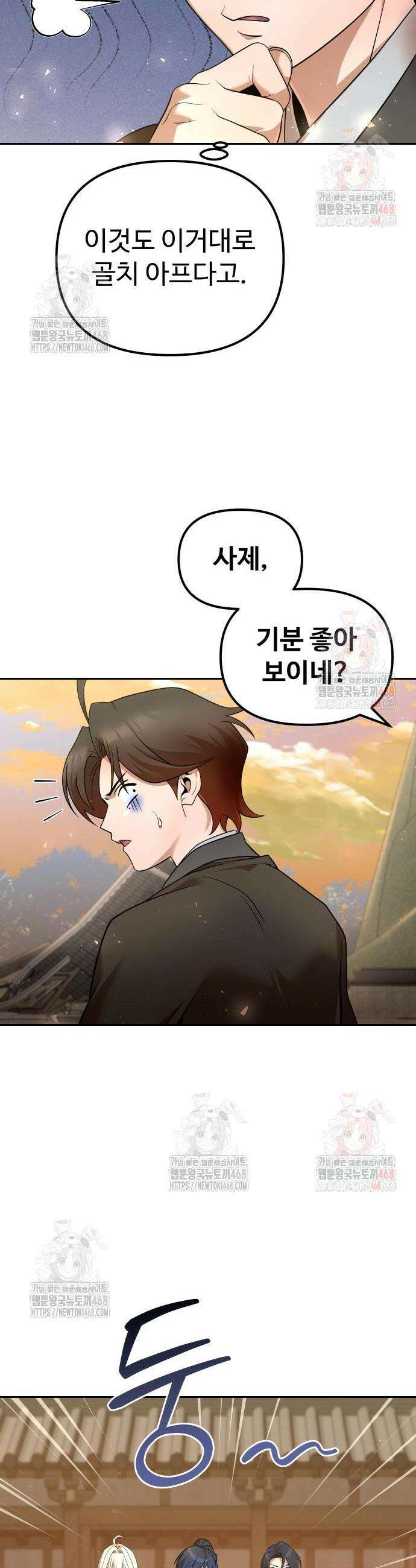 2회차 환관이 남성을 되찾음 39화 6