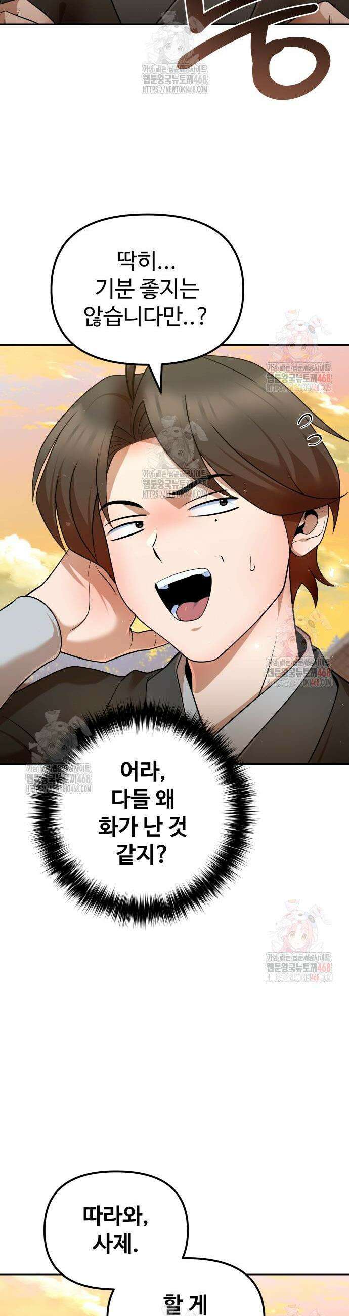 2회차 환관이 남성을 되찾음 39화 8