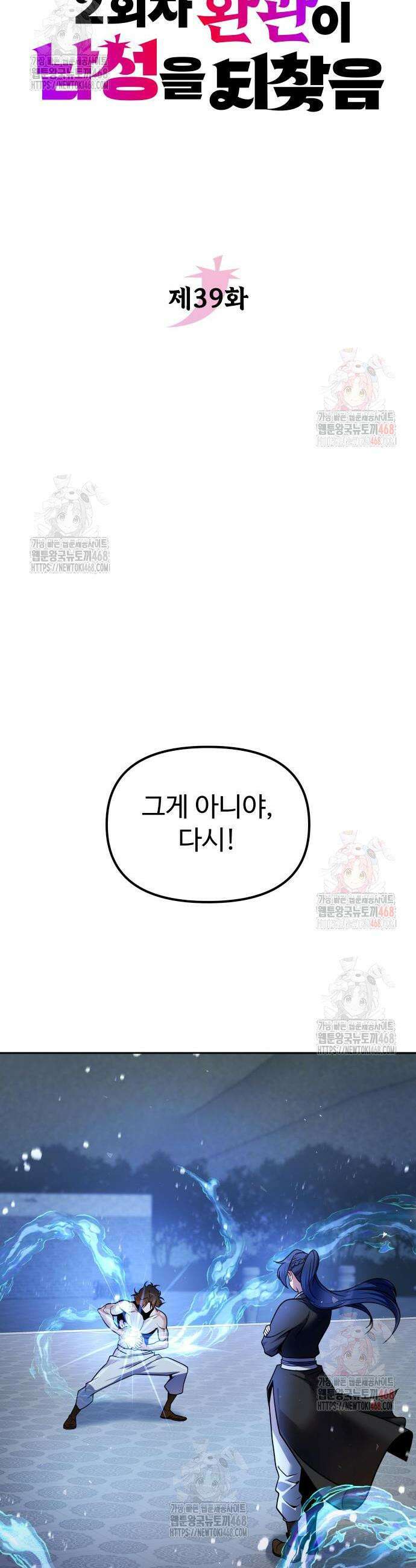 2회차 환관이 남성을 되찾음 39화 10