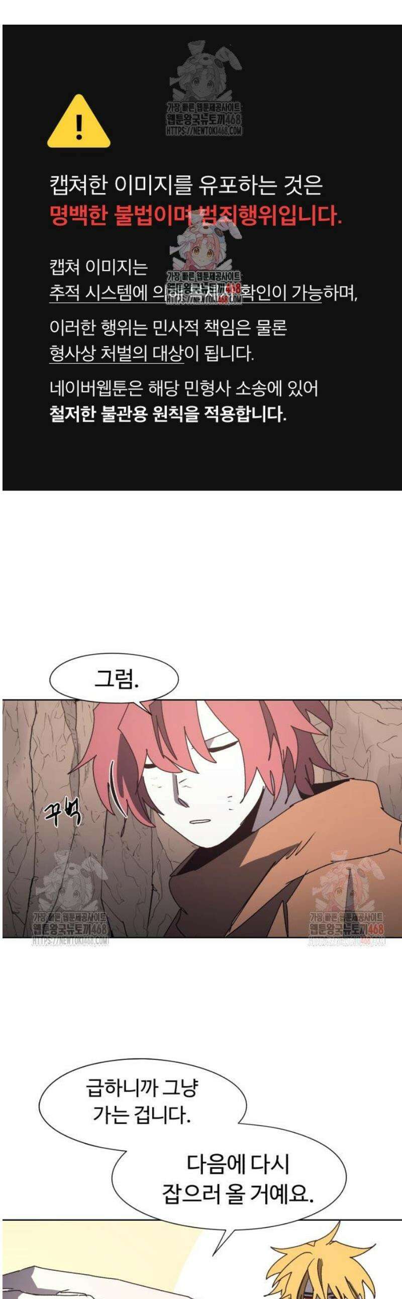 잔불의 기사 190화 1