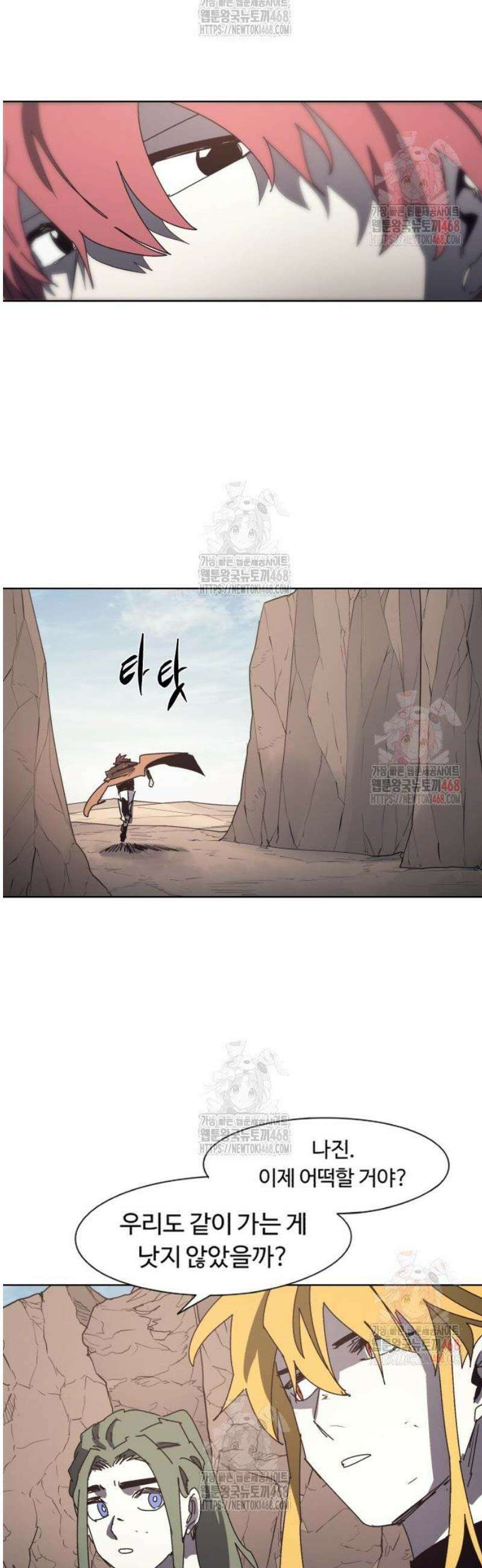 잔불의 기사 190화 3