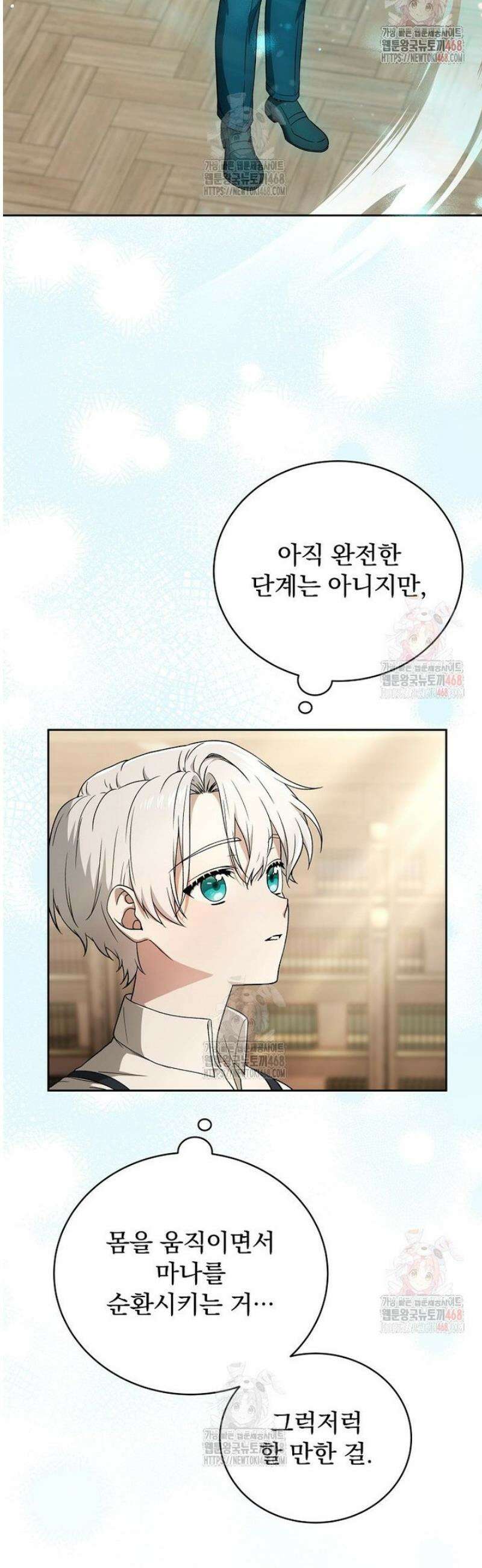 개념 잡는 마법 천재 4화 3