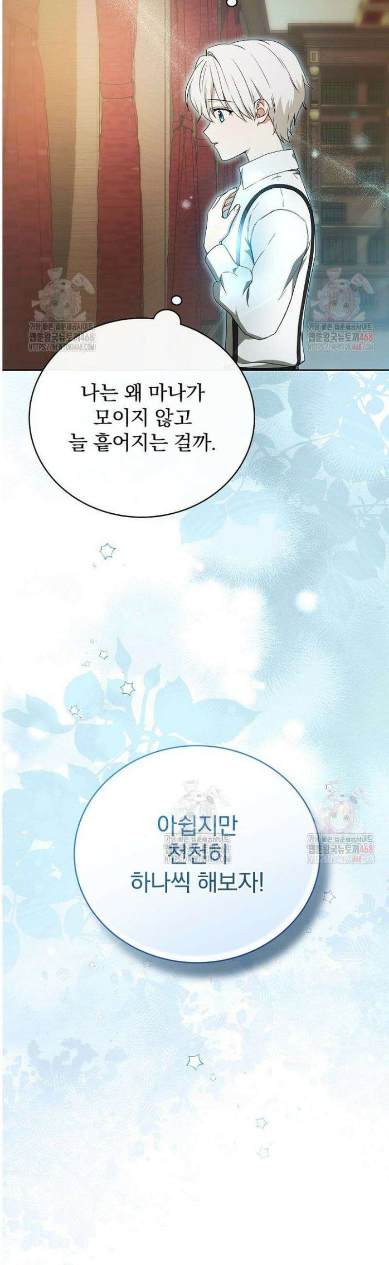 개념 잡는 마법 천재 4화 6
