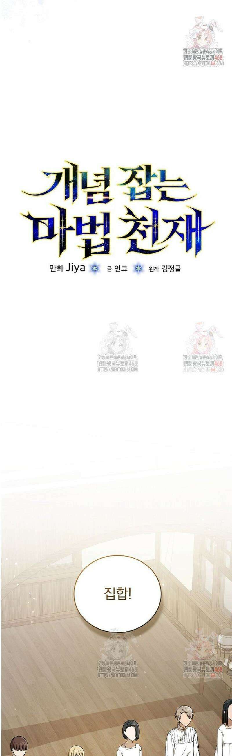 개념 잡는 마법 천재 4화 7
