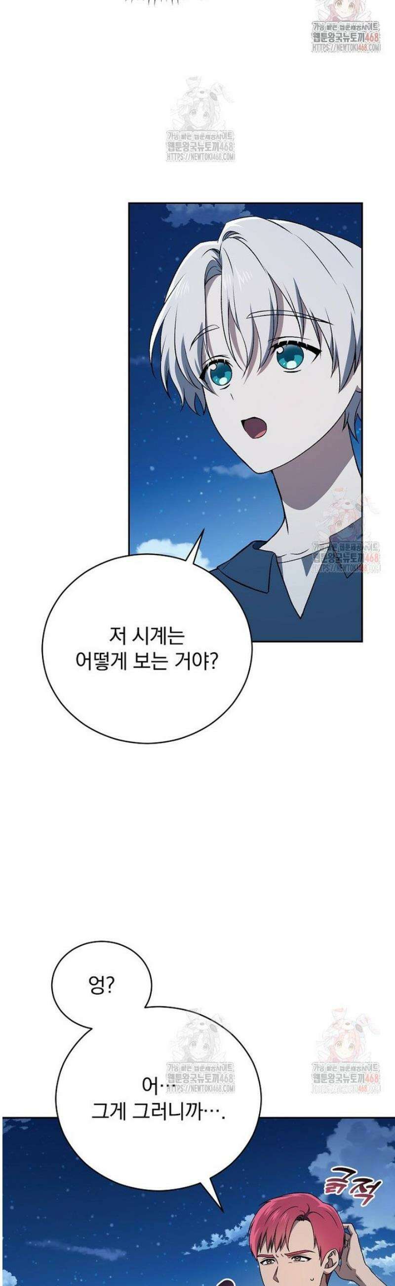 개념 잡는 마법 천재 14화 3