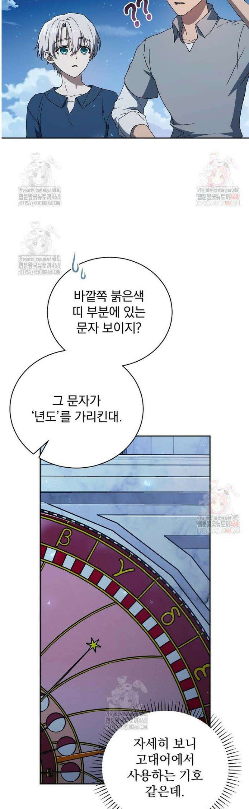 개념 잡는 마법 천재 14화 4