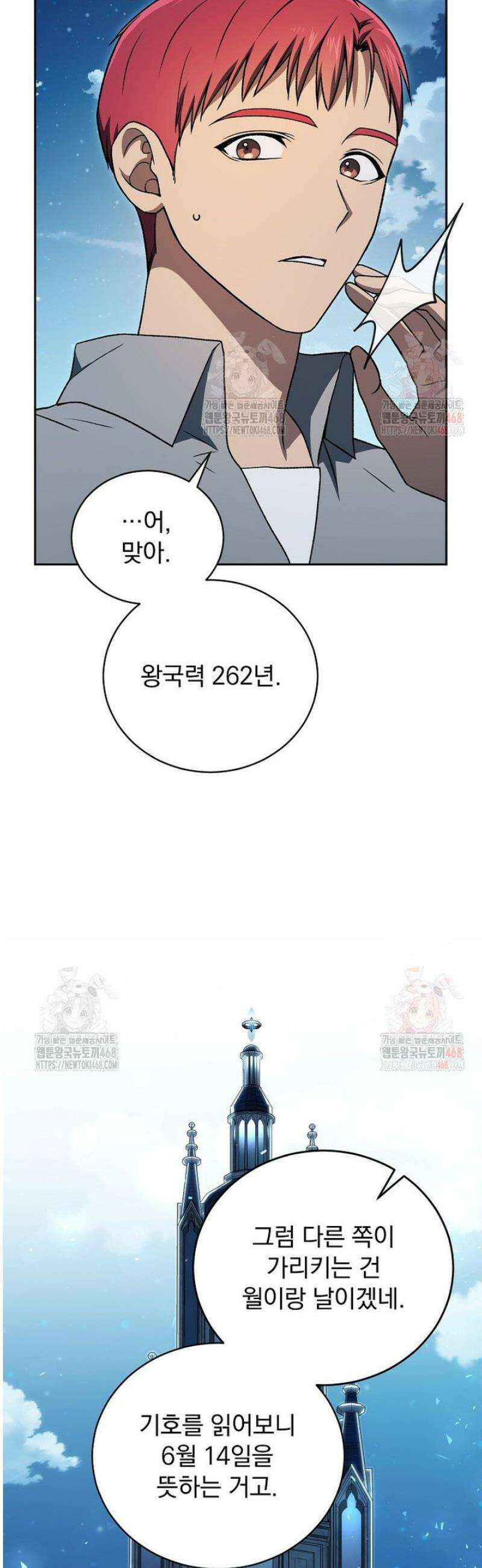 개념 잡는 마법 천재 14화 6