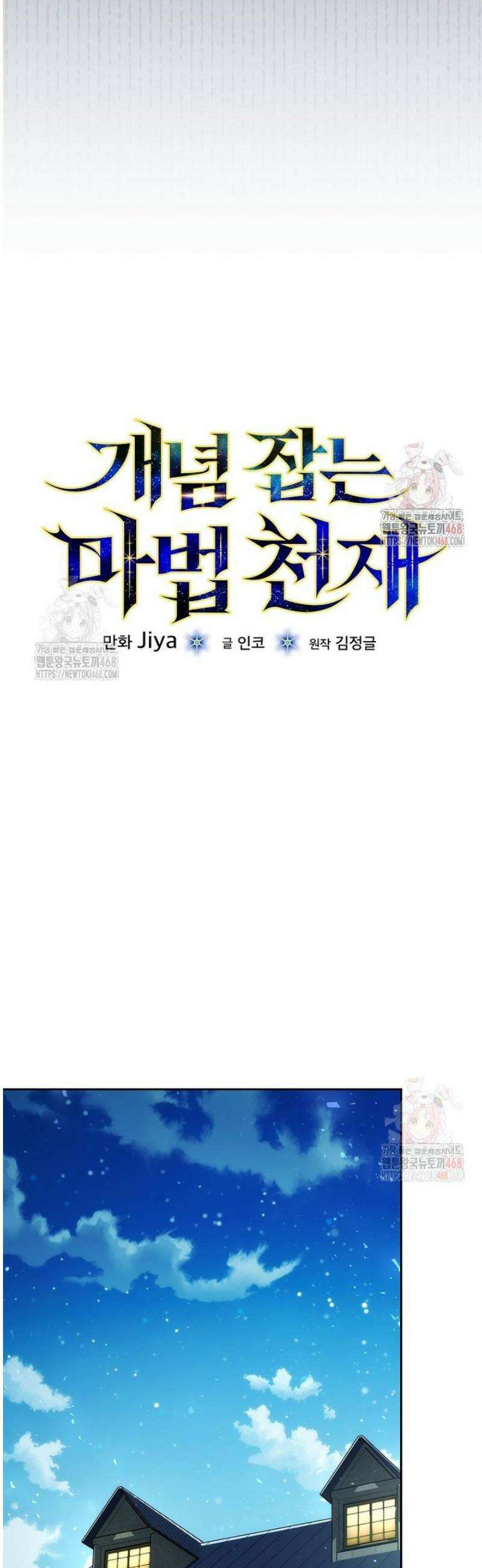 개념 잡는 마법 천재 14화 12