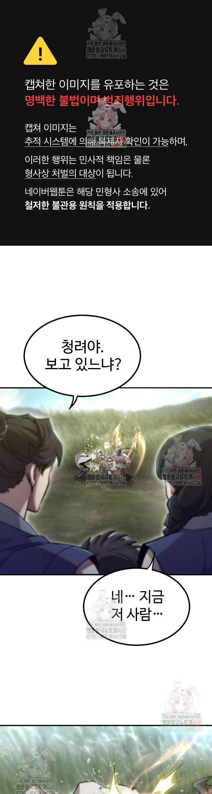 사부님들이 구독 중 41화 1