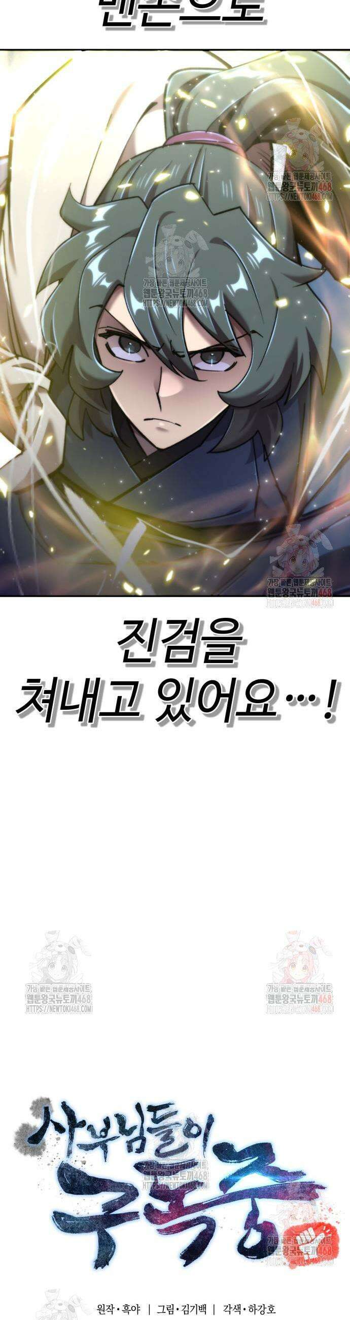 사부님들이 구독 중 41화 3