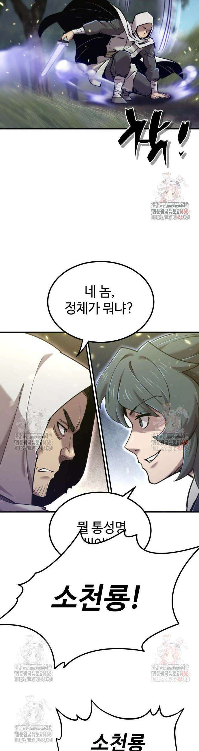 사부님들이 구독 중 41화 10