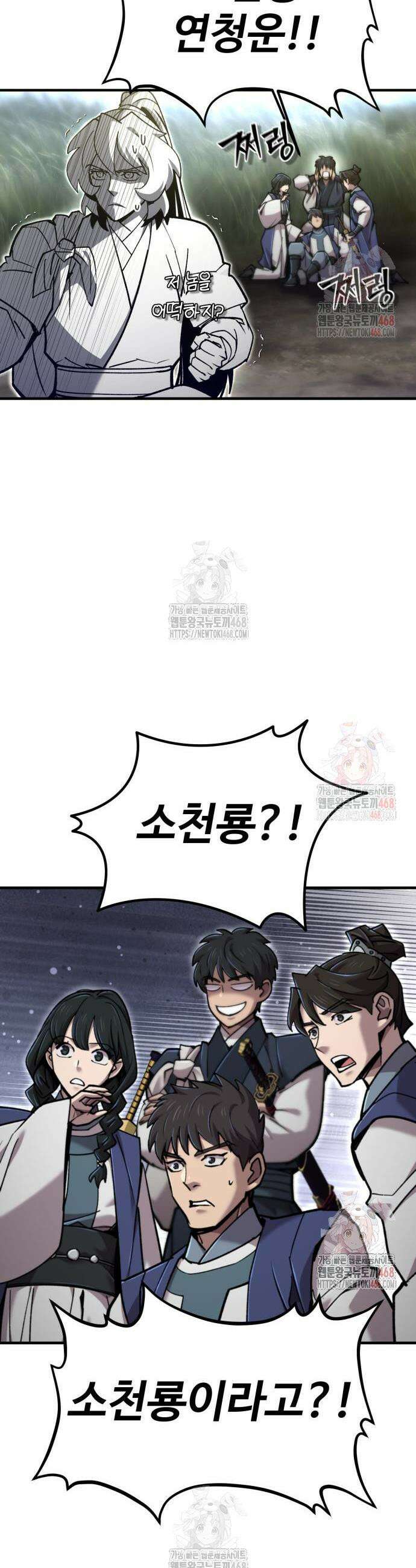 사부님들이 구독 중 41화 11