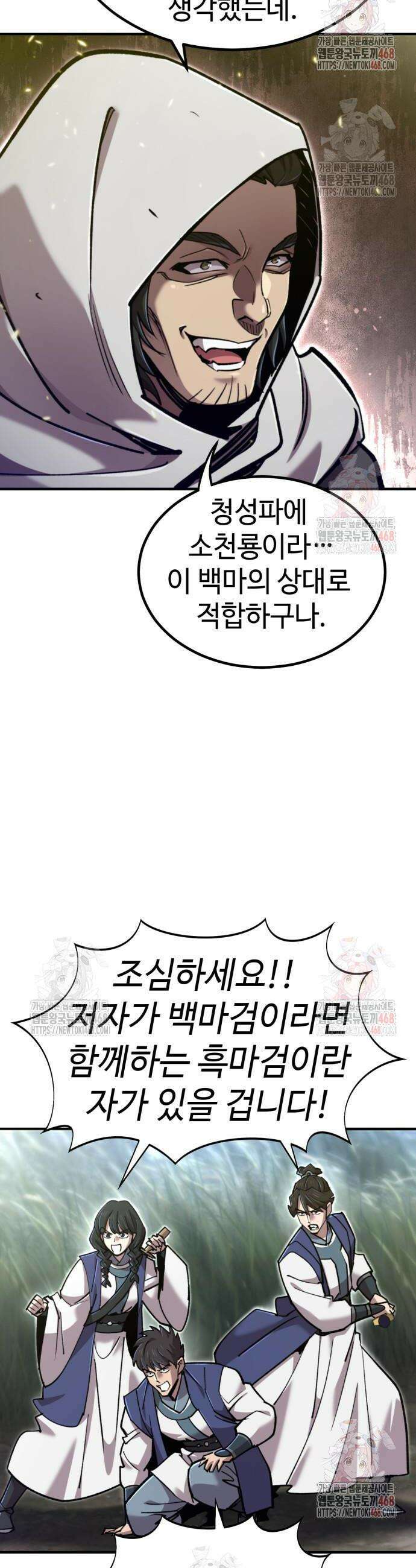 사부님들이 구독 중 41화 13