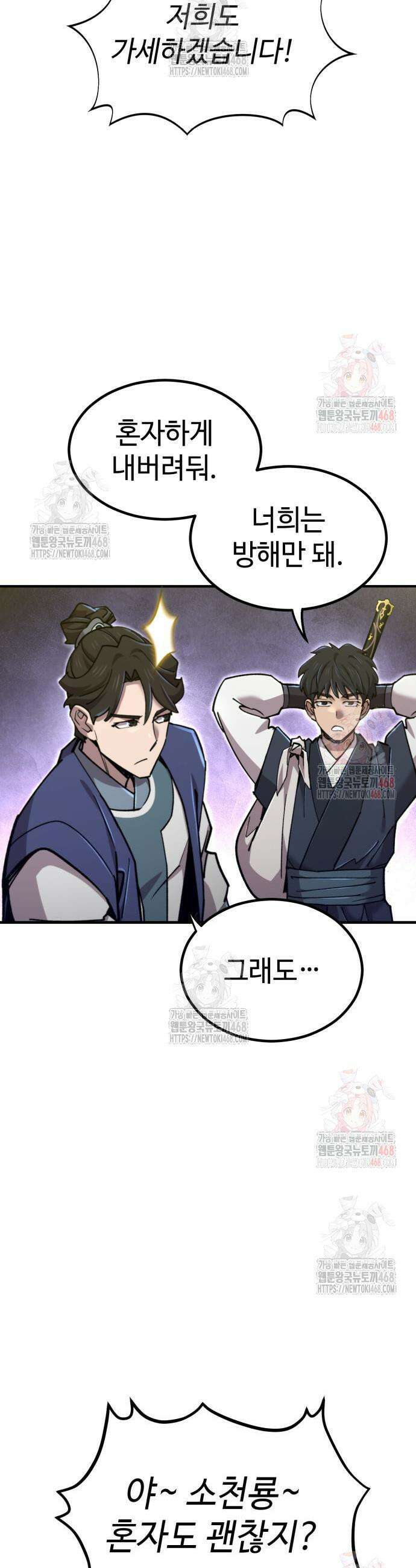 사부님들이 구독 중 41화 14
