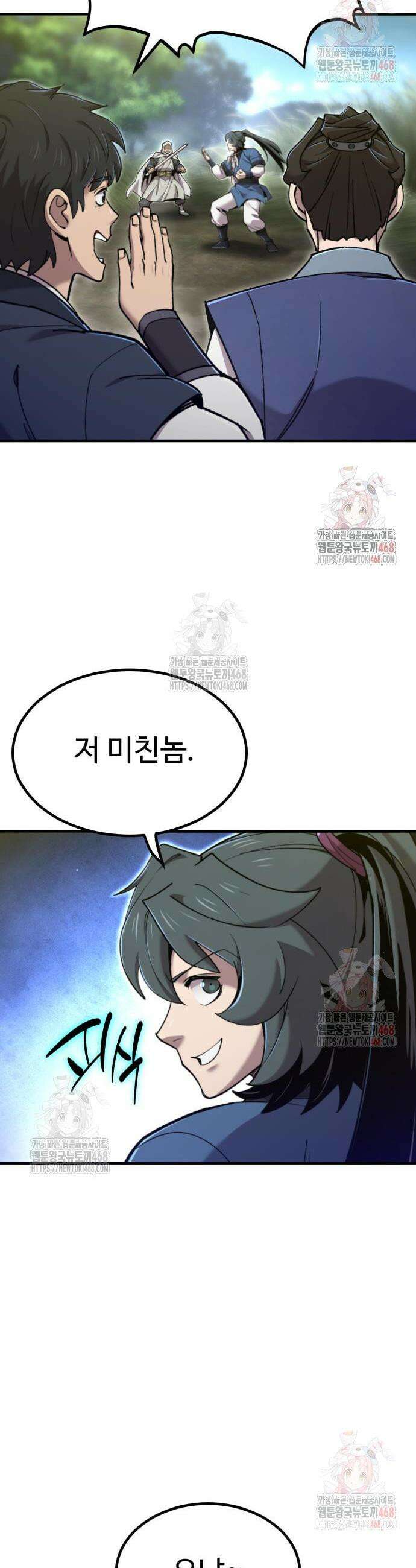 사부님들이 구독 중 41화 15
