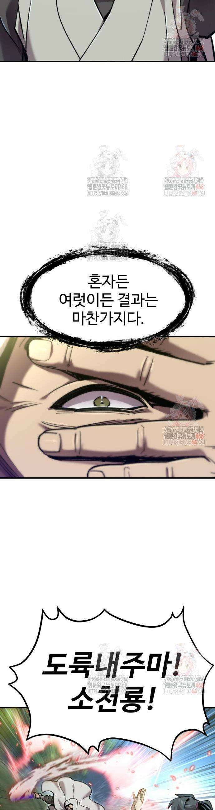 사부님들이 구독 중 41화 17