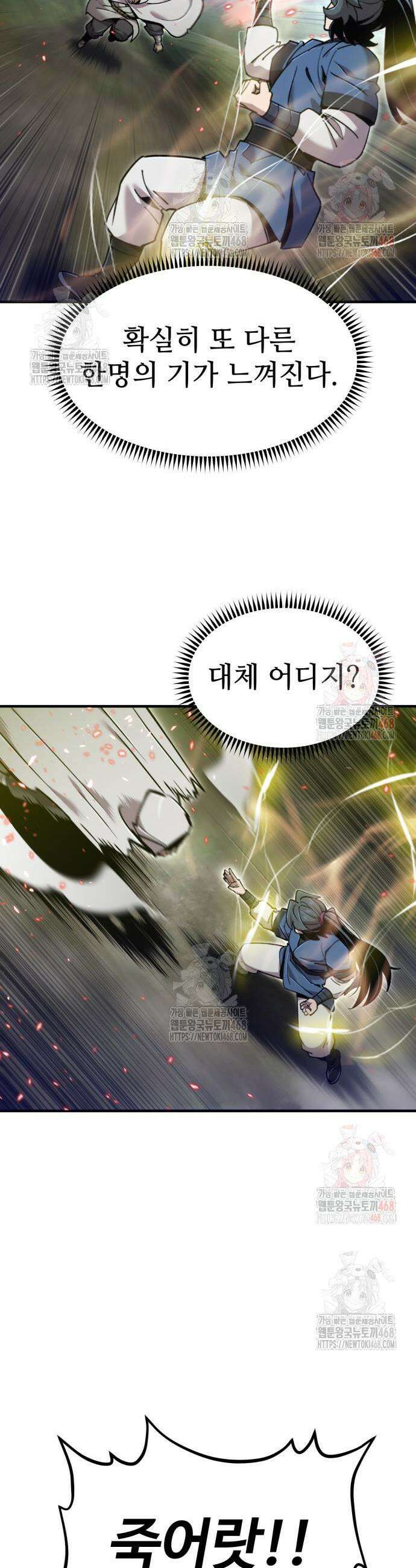 사부님들이 구독 중 41화 18