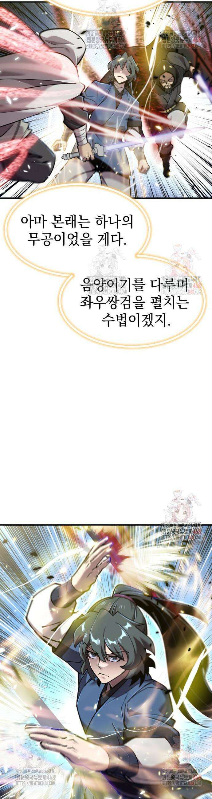 사부님들이 구독 중 41화 27