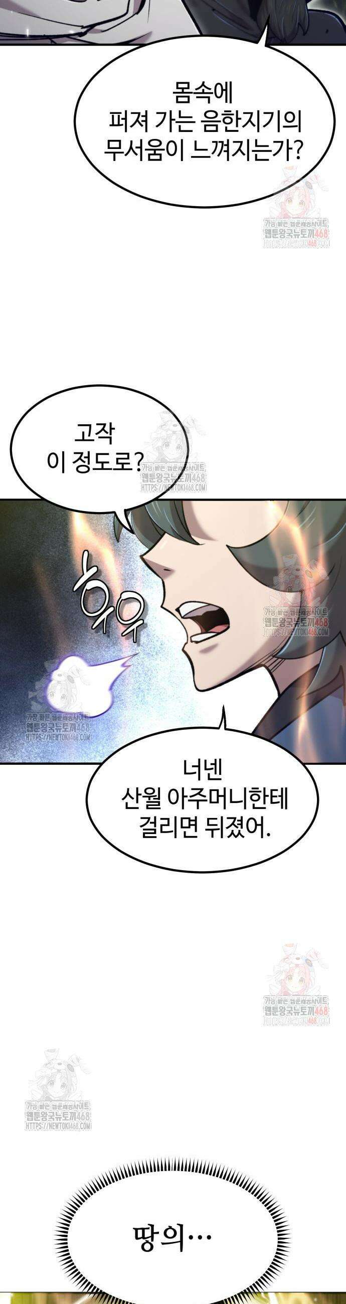 사부님들이 구독 중 41화 31