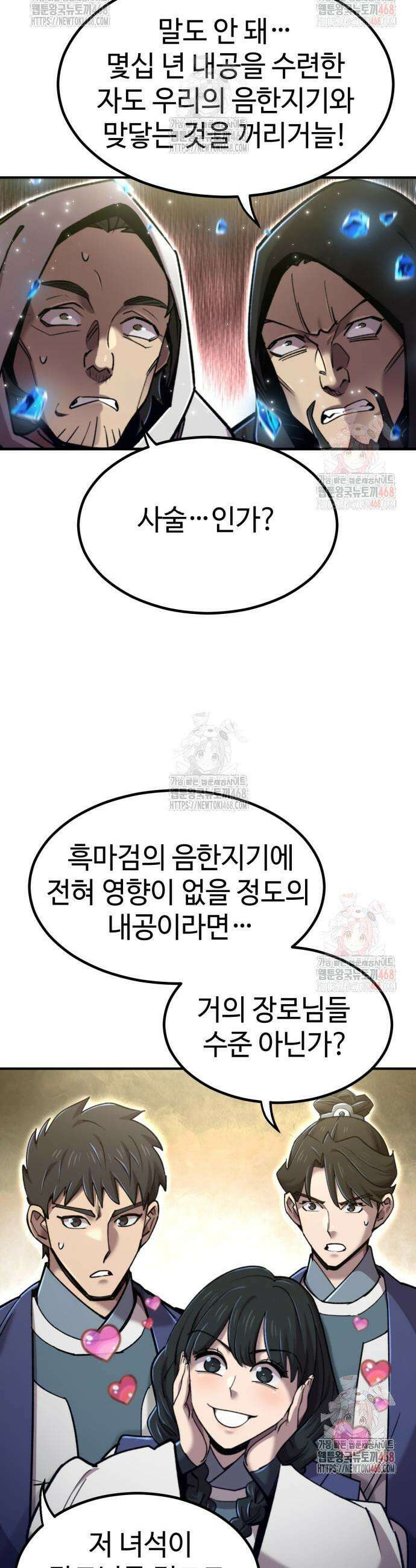 사부님들이 구독 중 41화 33