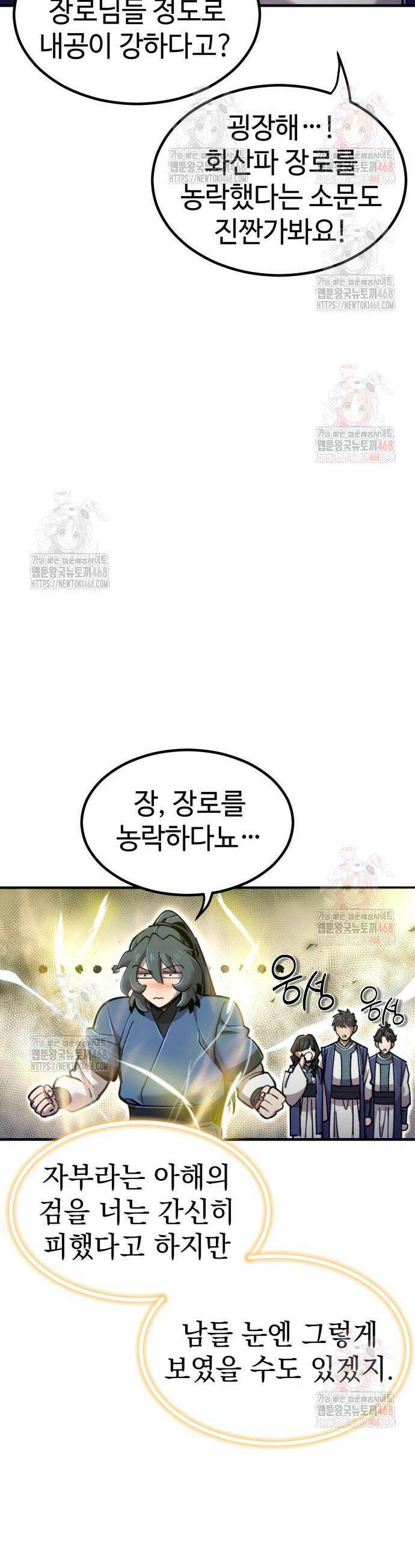 사부님들이 구독 중 41화 34