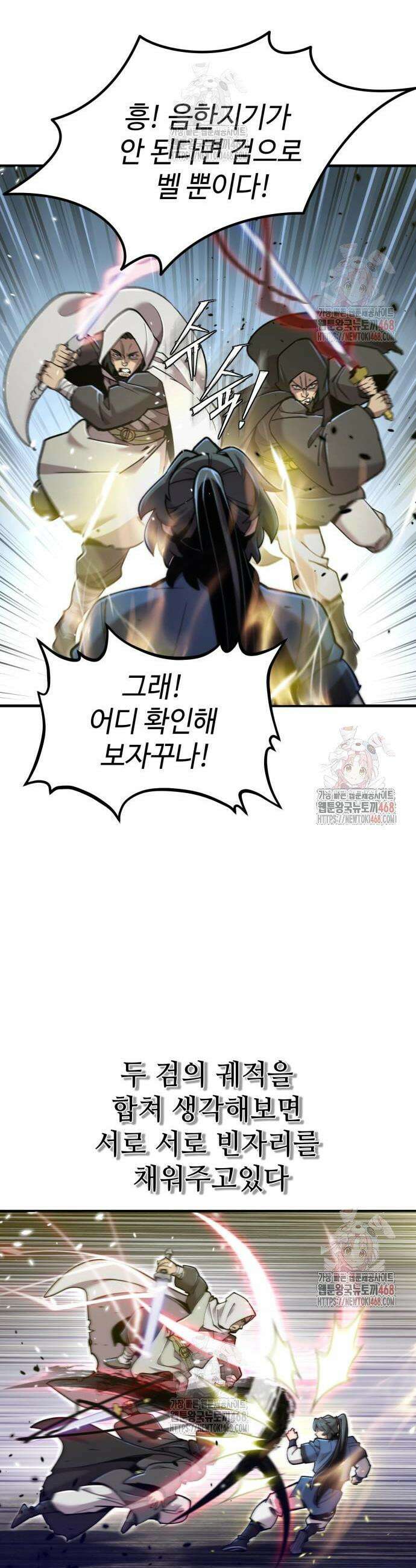 사부님들이 구독 중 41화 35