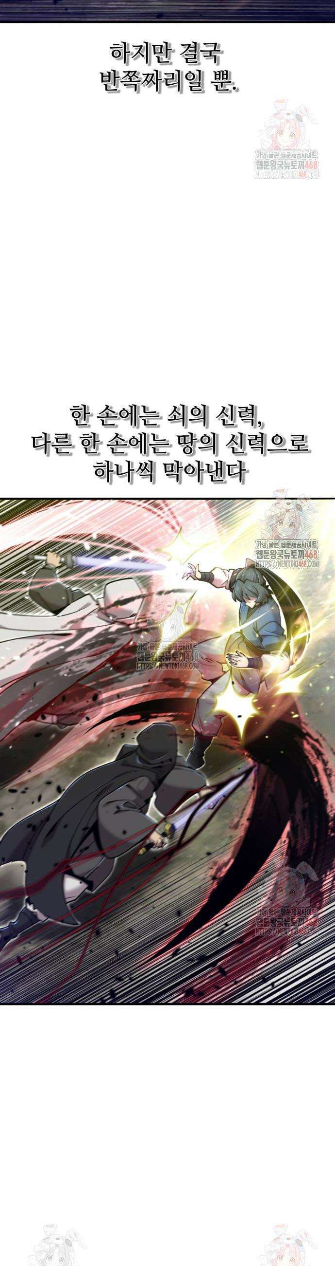 사부님들이 구독 중 41화 36