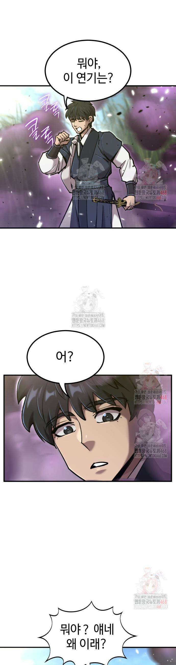 사부님들이 구독 중 41화 48