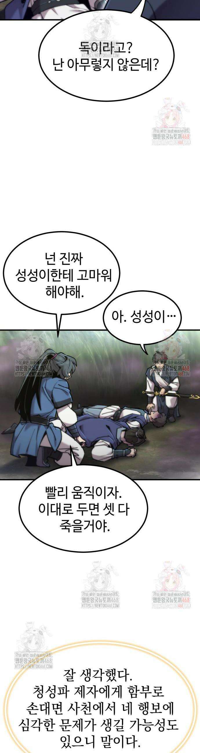 사부님들이 구독 중 41화 50