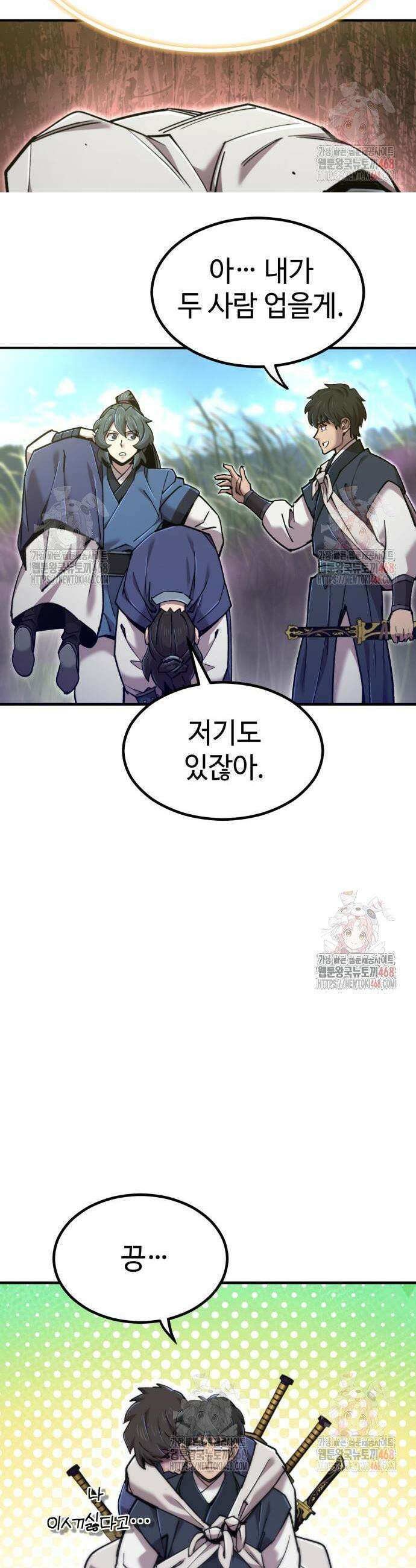 사부님들이 구독 중 41화 51