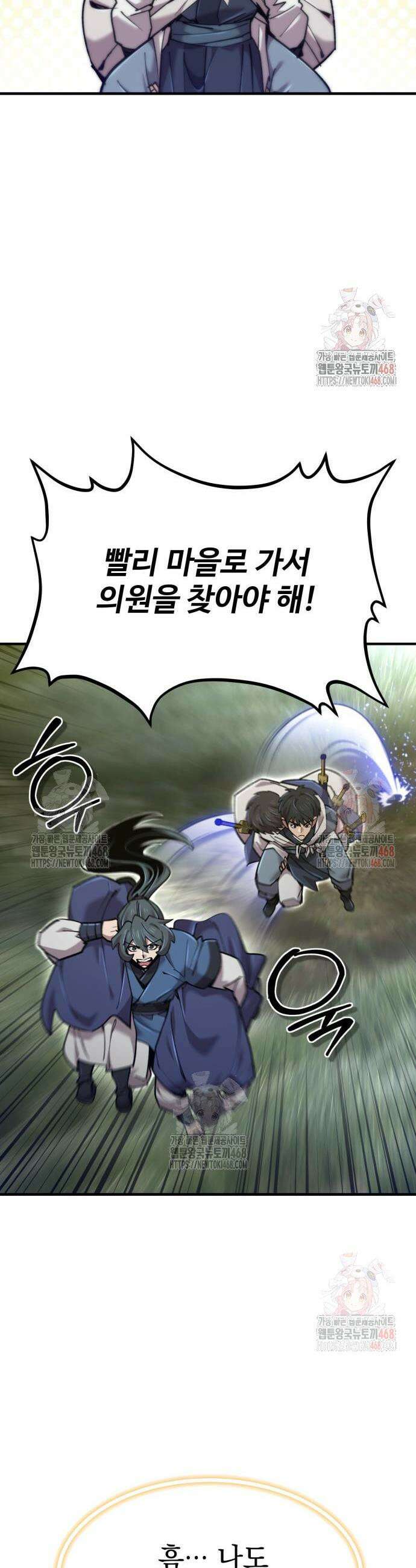사부님들이 구독 중 41화 52