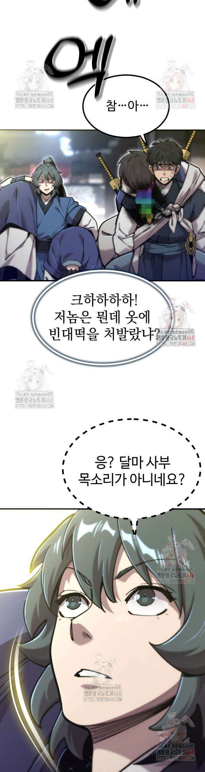 사부님들이 구독 중 41화 58