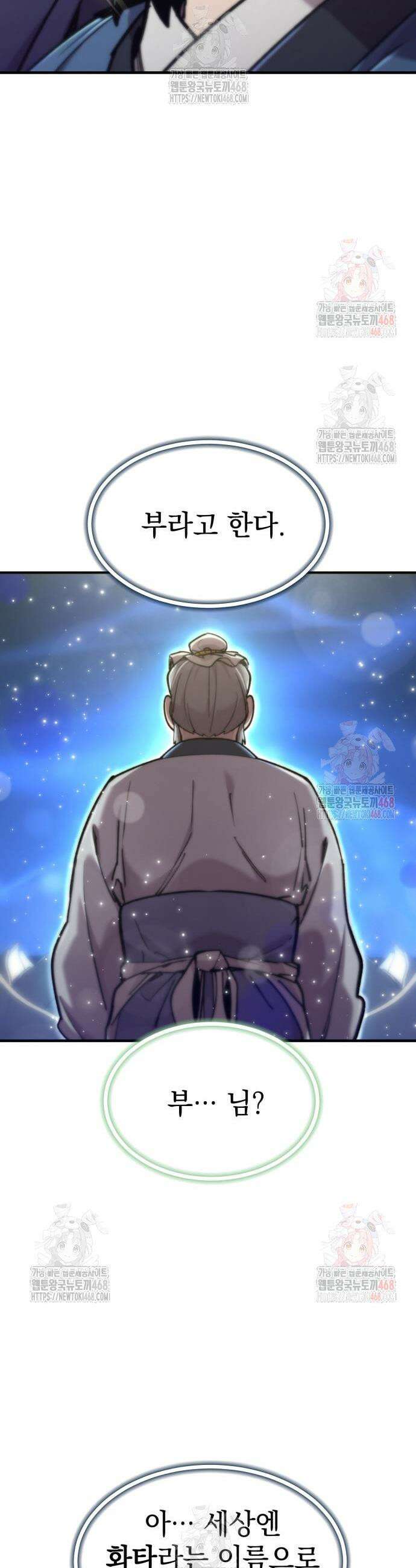 사부님들이 구독 중 41화 59