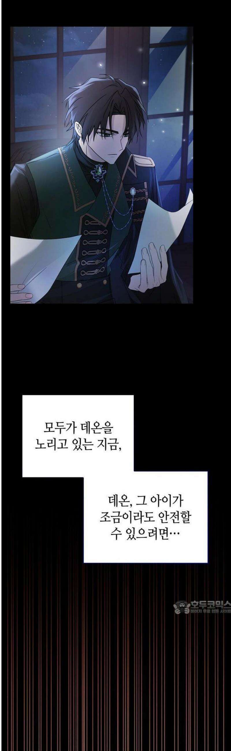 저 그런 인재 아닙니다 76화 2
