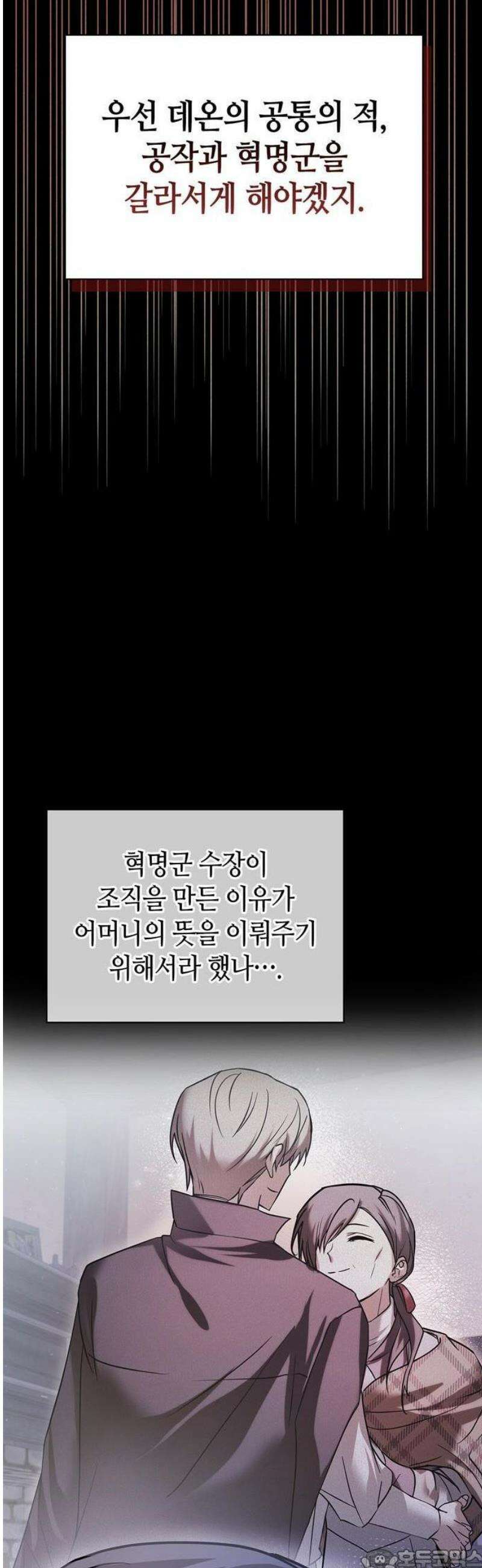 저 그런 인재 아닙니다 76화 3