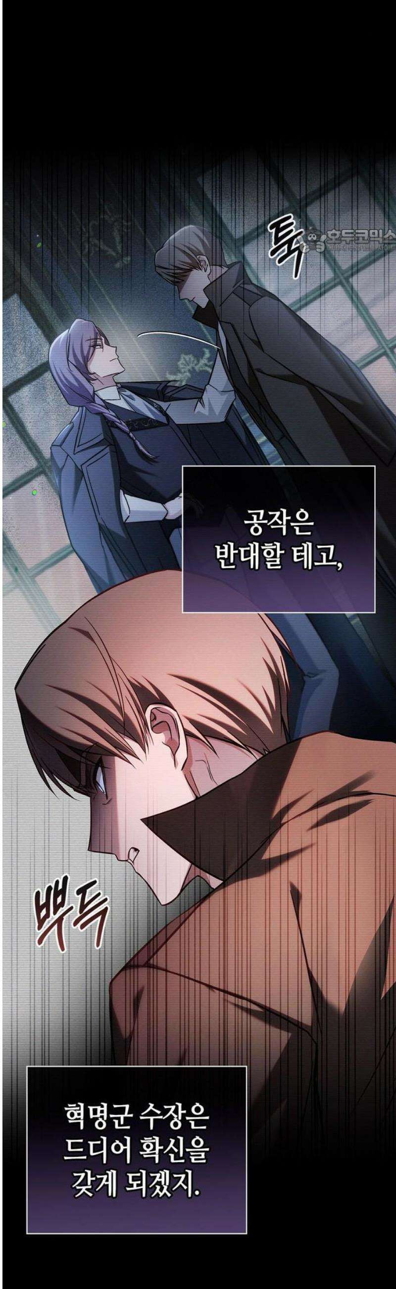저 그런 인재 아닙니다 76화 5