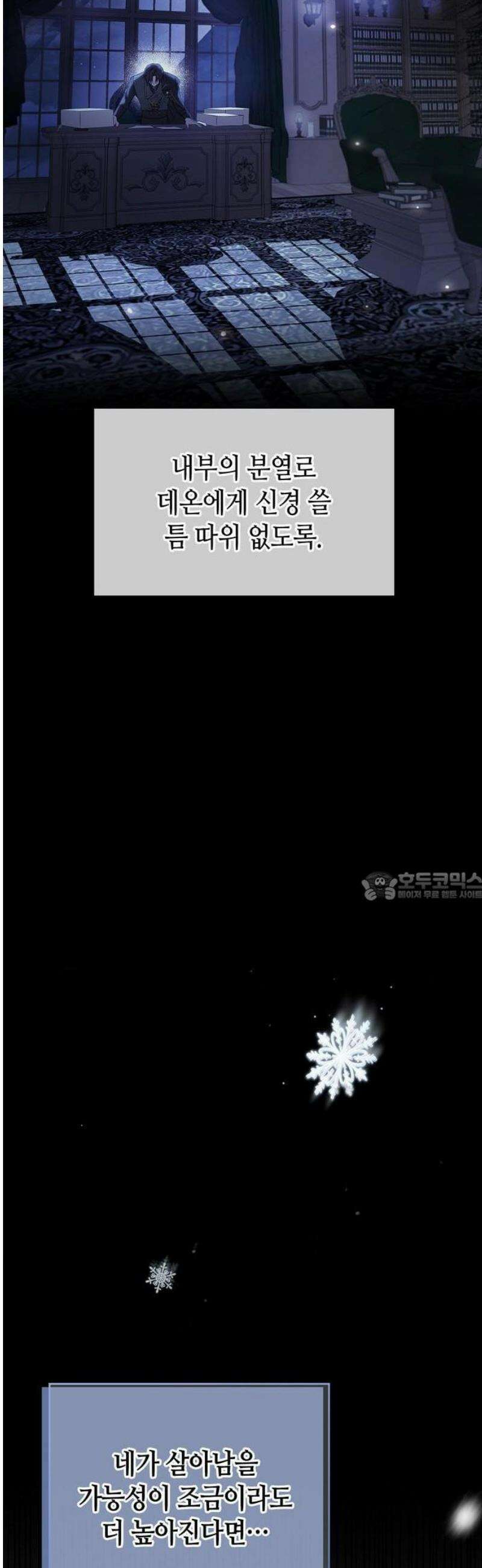 저 그런 인재 아닙니다 76화 7