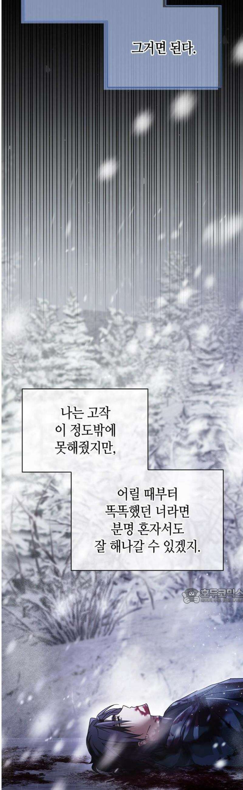 저 그런 인재 아닙니다 76화 8