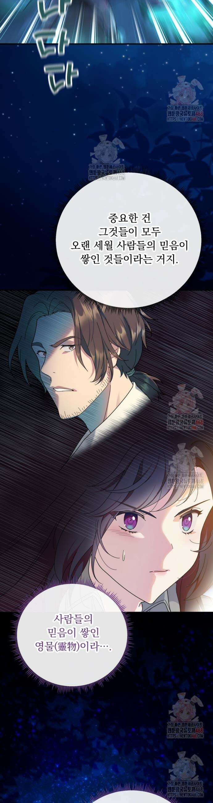 신의 사랑을 받는 아이, 황금빛 그라티아 90화 2