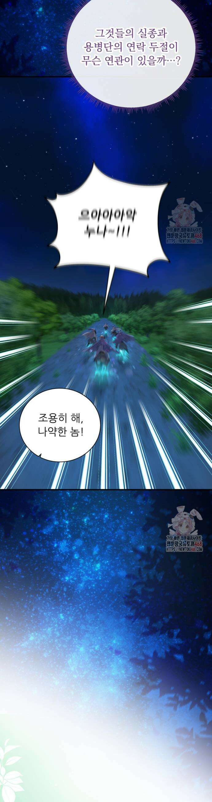 신의 사랑을 받는 아이, 황금빛 그라티아 90화 3