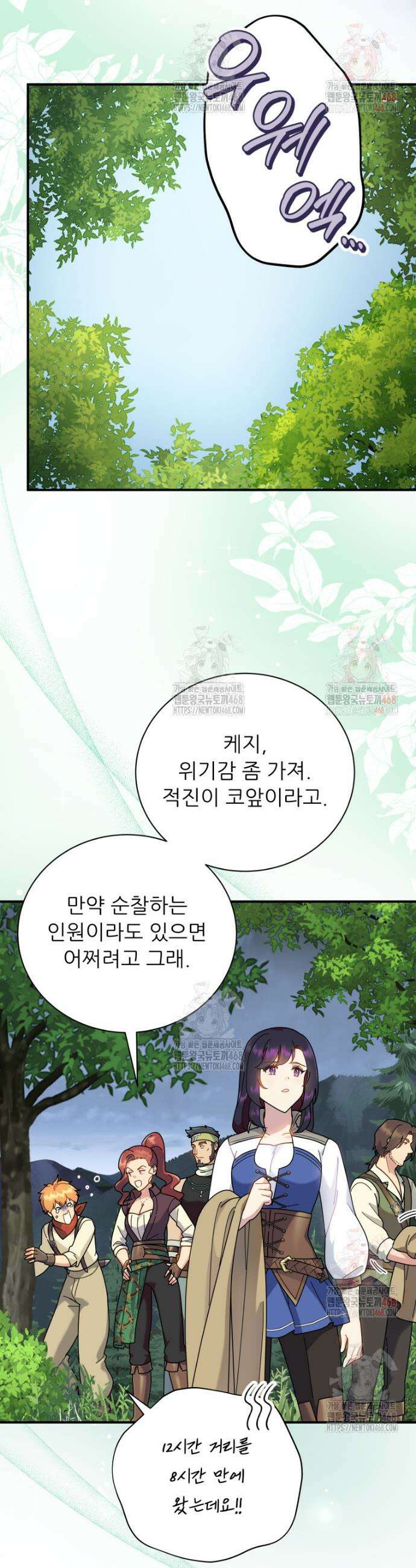 신의 사랑을 받는 아이, 황금빛 그라티아 90화 4