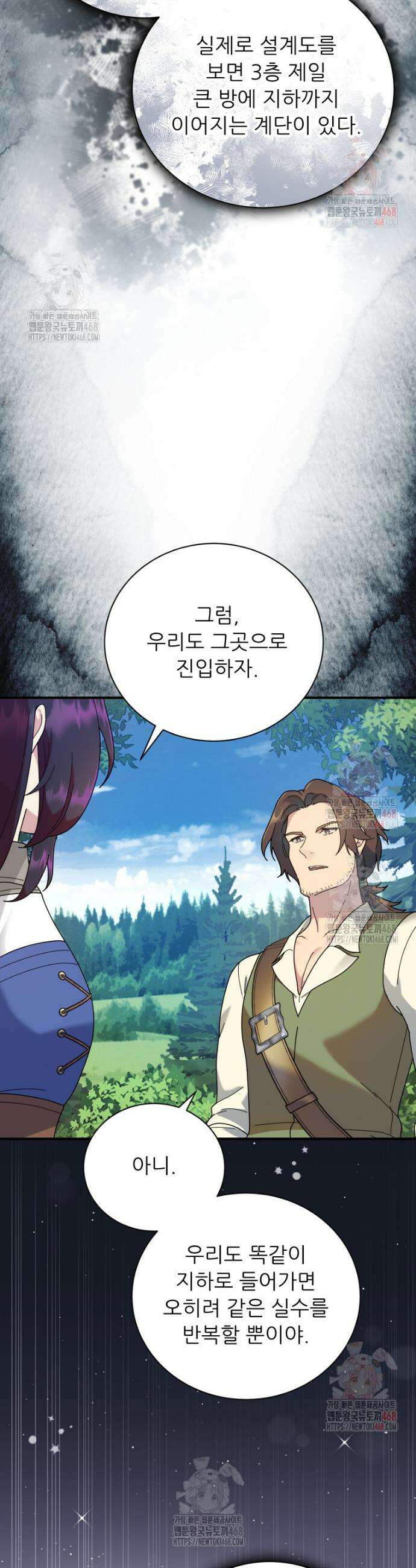 신의 사랑을 받는 아이, 황금빛 그라티아 90화 7