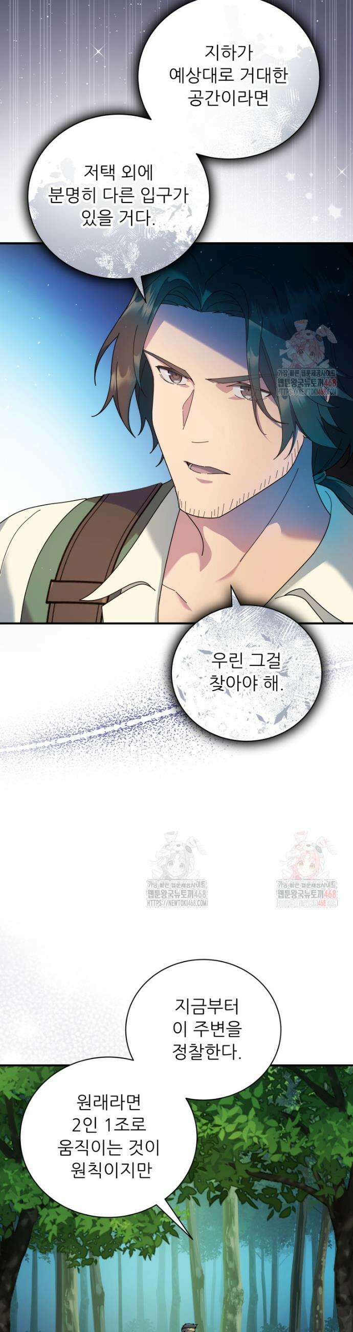신의 사랑을 받는 아이, 황금빛 그라티아 90화 8