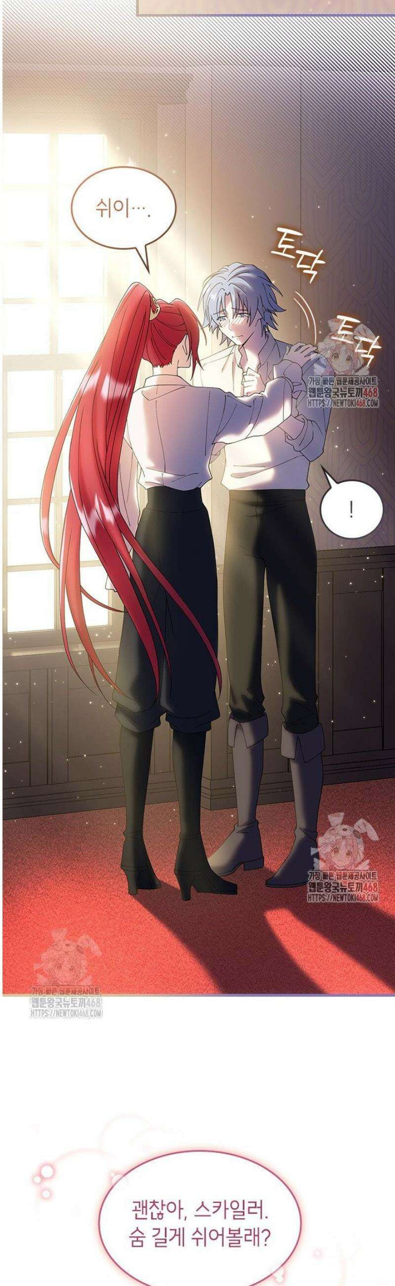 대공비가 된 마탑주 35화 6
