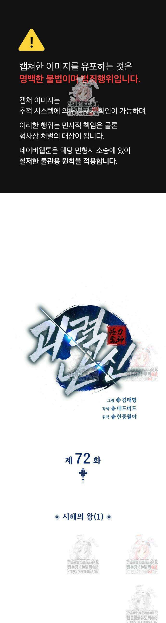 괴력 난신 72화 1