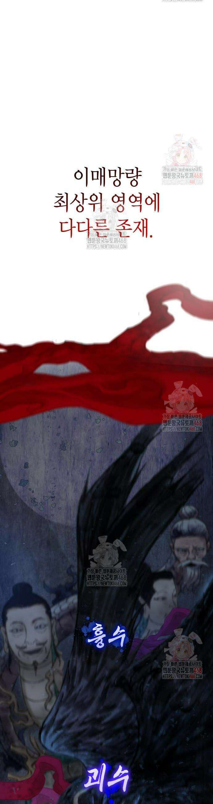 괴력 난신 72화 2