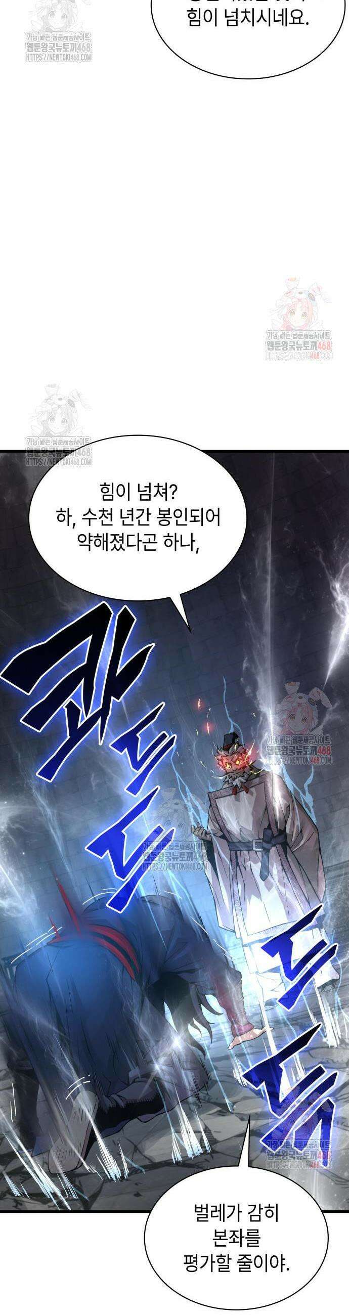 괴력 난신 72화 11