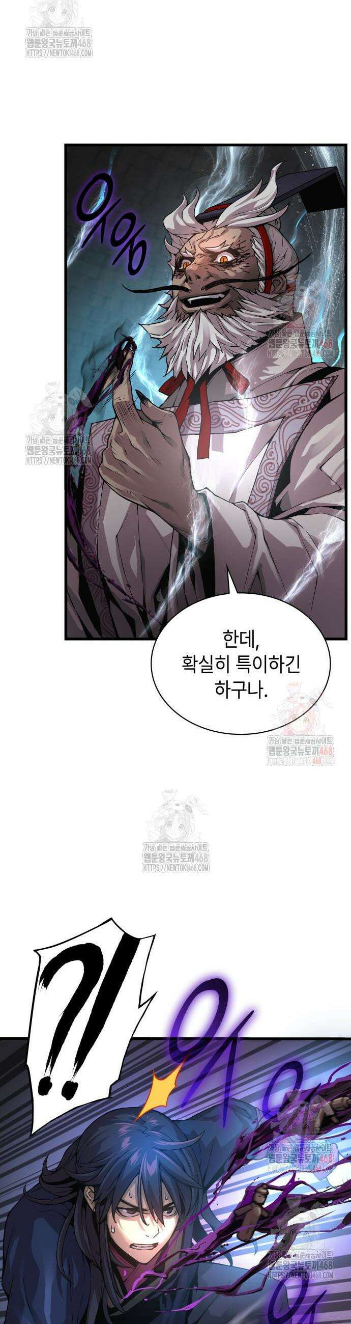 괴력 난신 72화 13