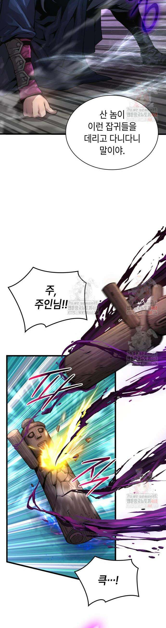 괴력 난신 72화 14