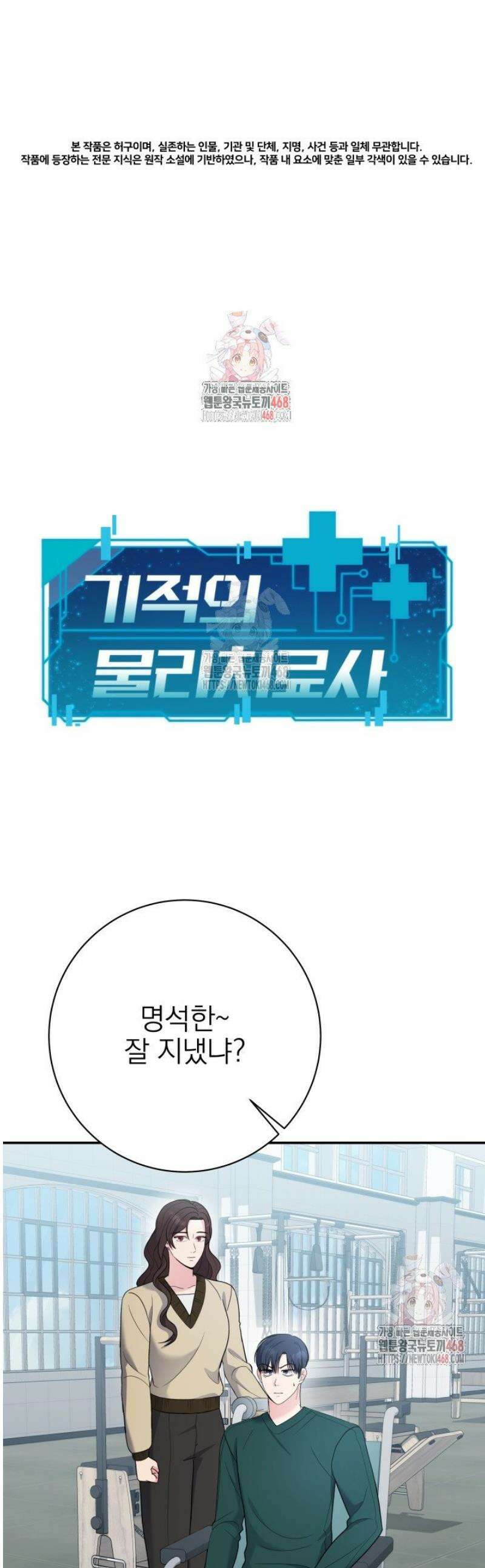 기적의 물리치료사 98화 1